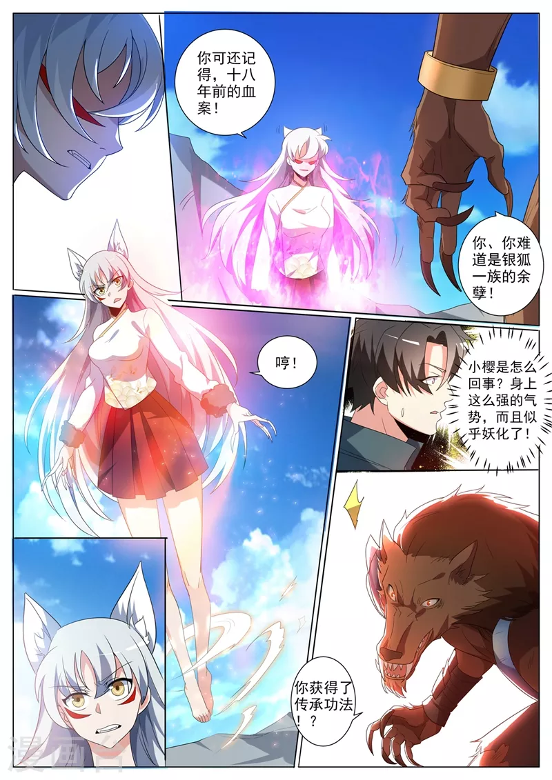 我的微信连三界柳馨月的结局漫画,第363话 你是银狐一族？2图