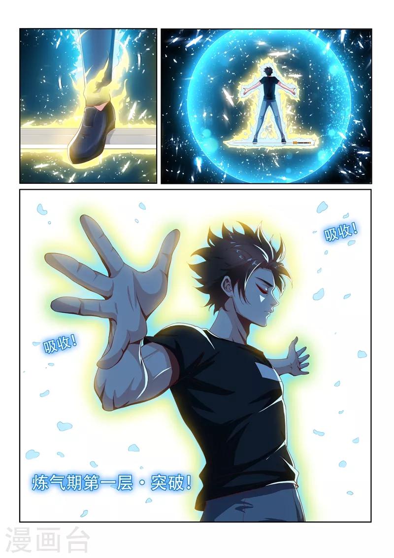 我的微信连三界柳馨月的结局漫画,第136话 大宝剑，走起！2图