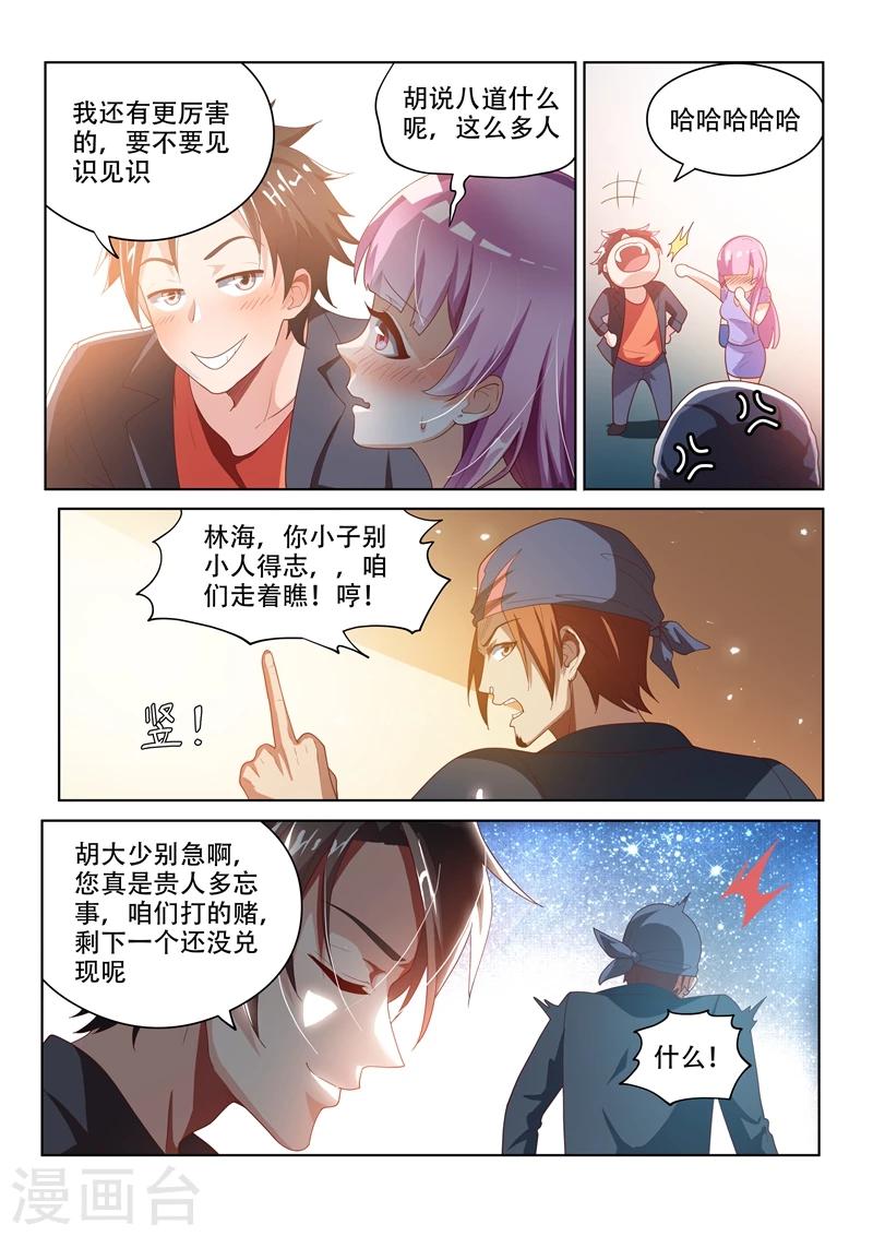 我的微信连三界漫画,第24话 顺风顺水2图