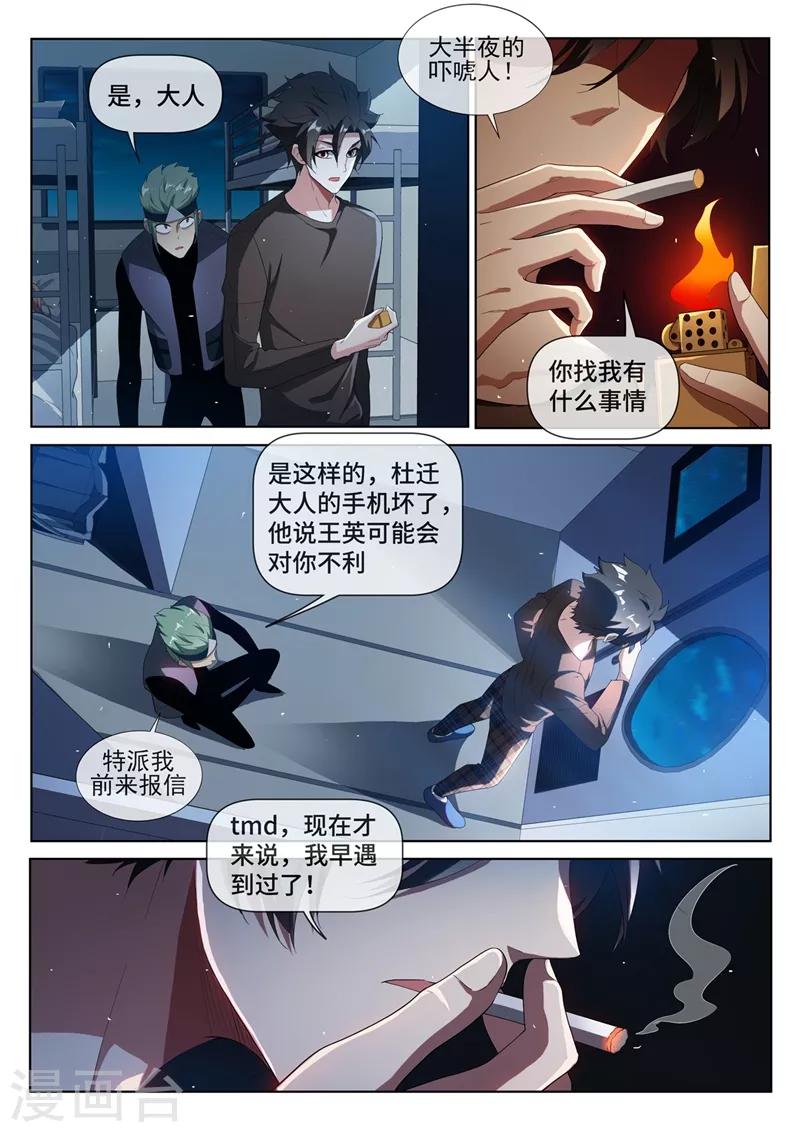 我的微信连三界小说免费阅读笔趣阁漫画,第216话 电车惊魂1图