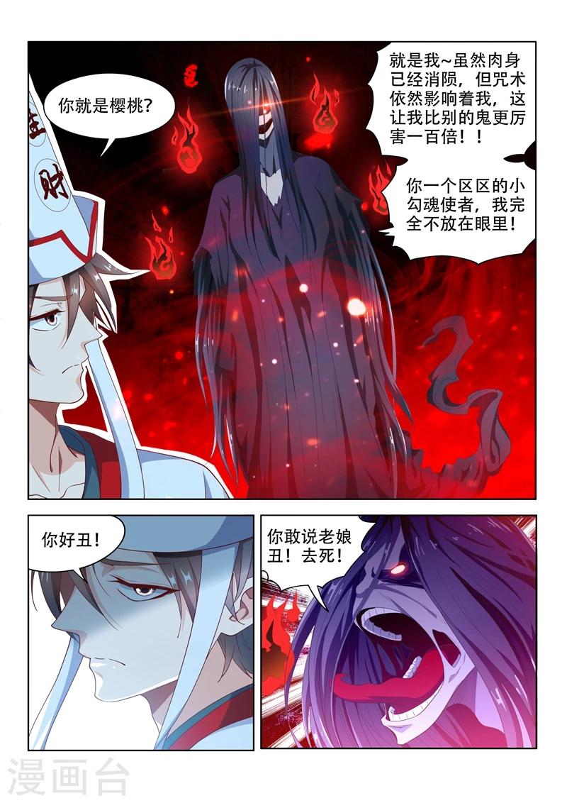 我的微信连三界第一季动漫全集免费观看漫画,第96话 飘着走更快2图