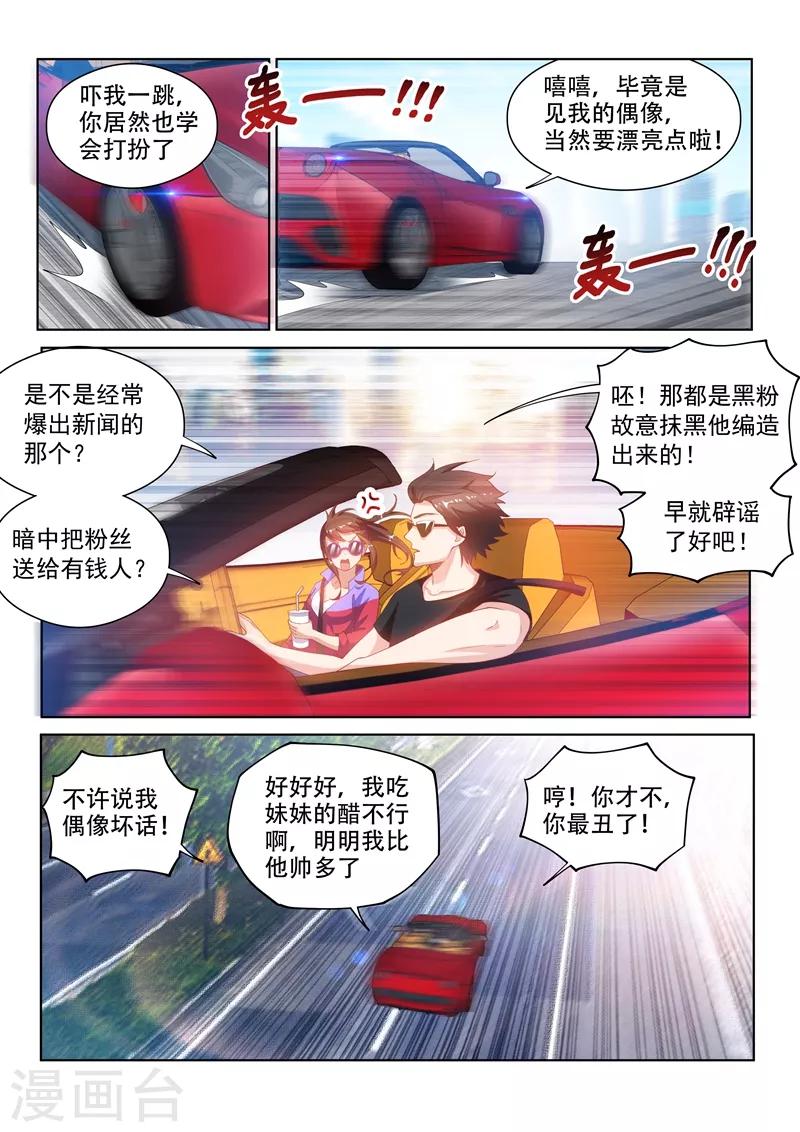 我的微信连三界柳馨月的结局漫画,第126话 土豪爸爸，再爱我一次1图