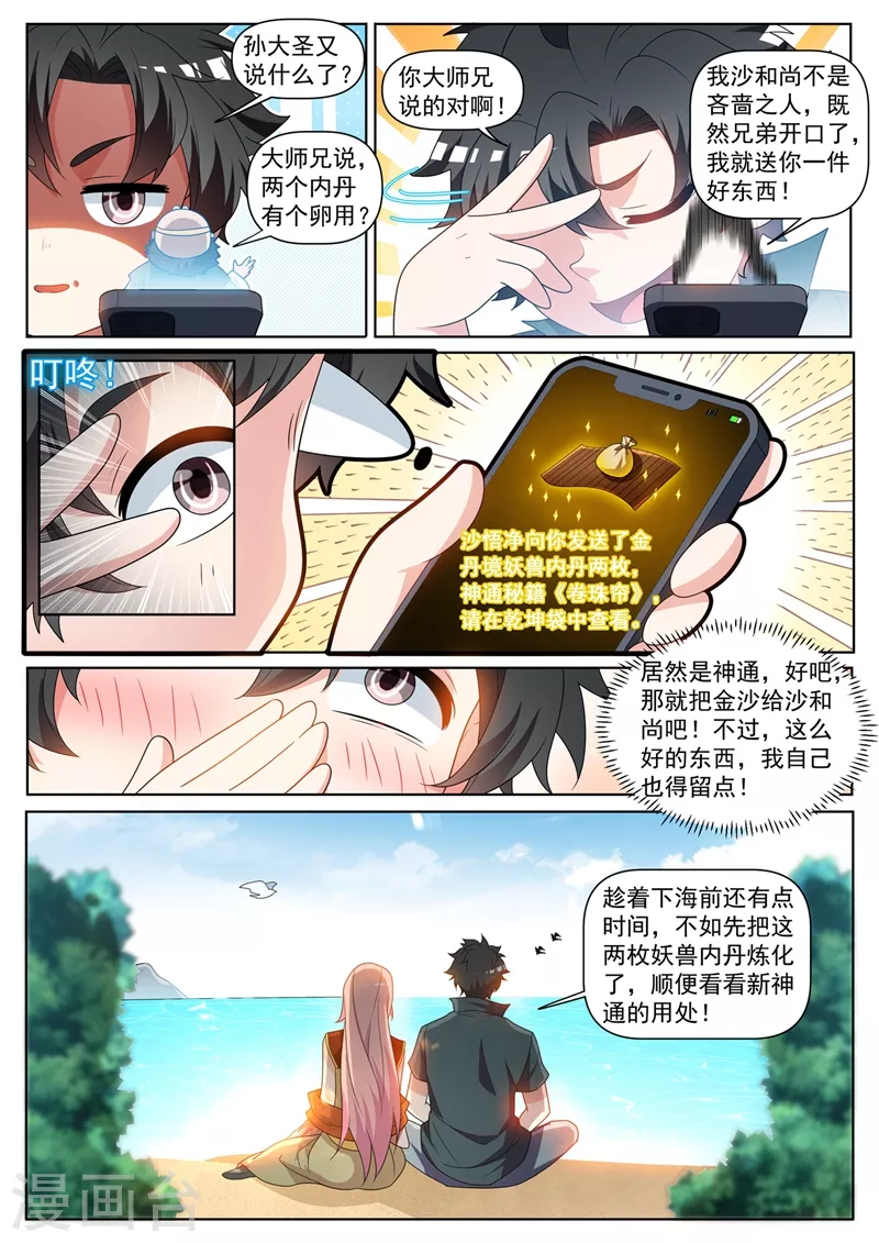 我的微信连三界笔趣阁txt下载漫画,第435话 神通卷珠帘2图