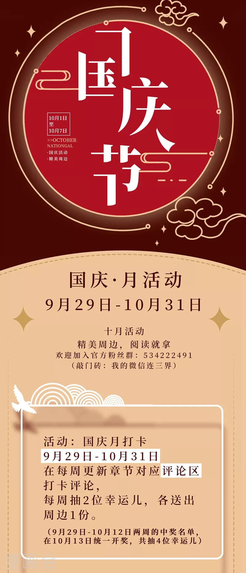 我的微信连三界柳馨月的结局漫画,第439话 领悟了道行1图