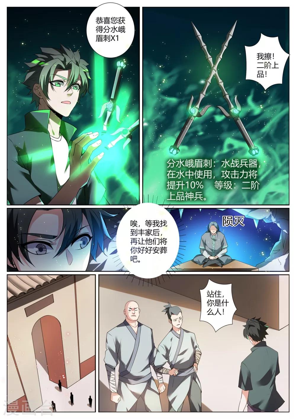 我的微信连三界什么时候出的漫画,第277话 分水峨眉刺2图