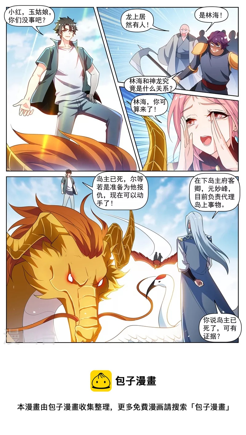 我的微信连三界柳馨月的结局漫画,第463话 开启地仙界的钥匙！2图
