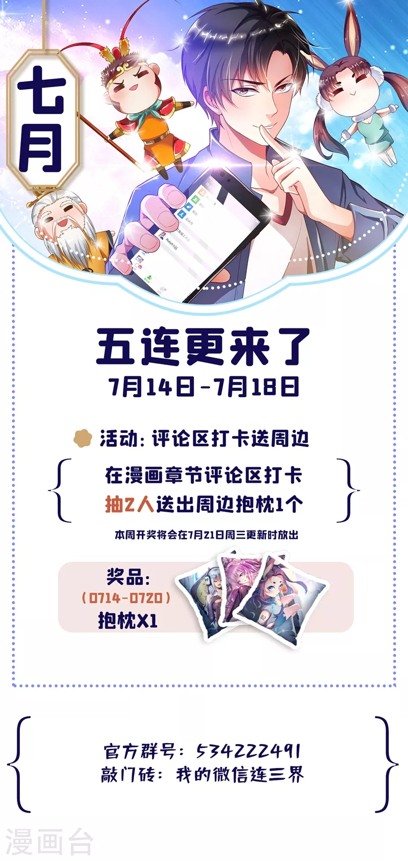 我的微信连三界柳馨月的结局漫画,第403话 你想不想见你前妻1图