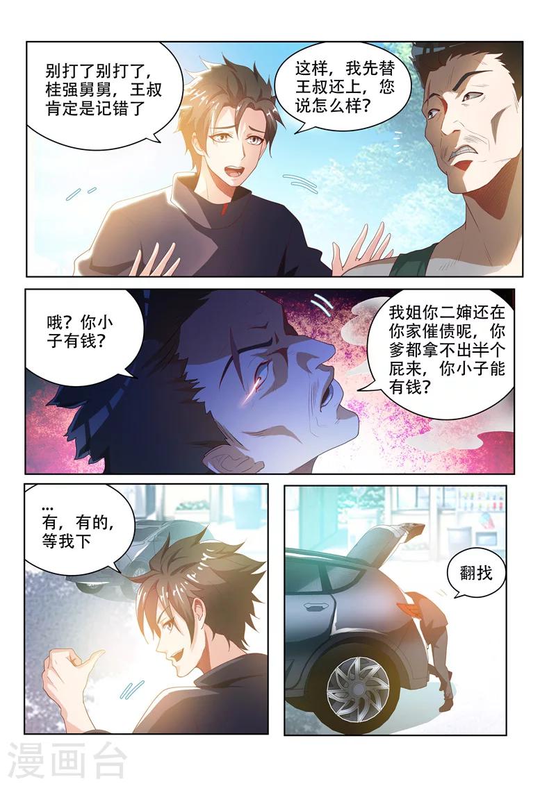 我的微信连三界第3季 30集漫画,第31话 回乡见人情2图