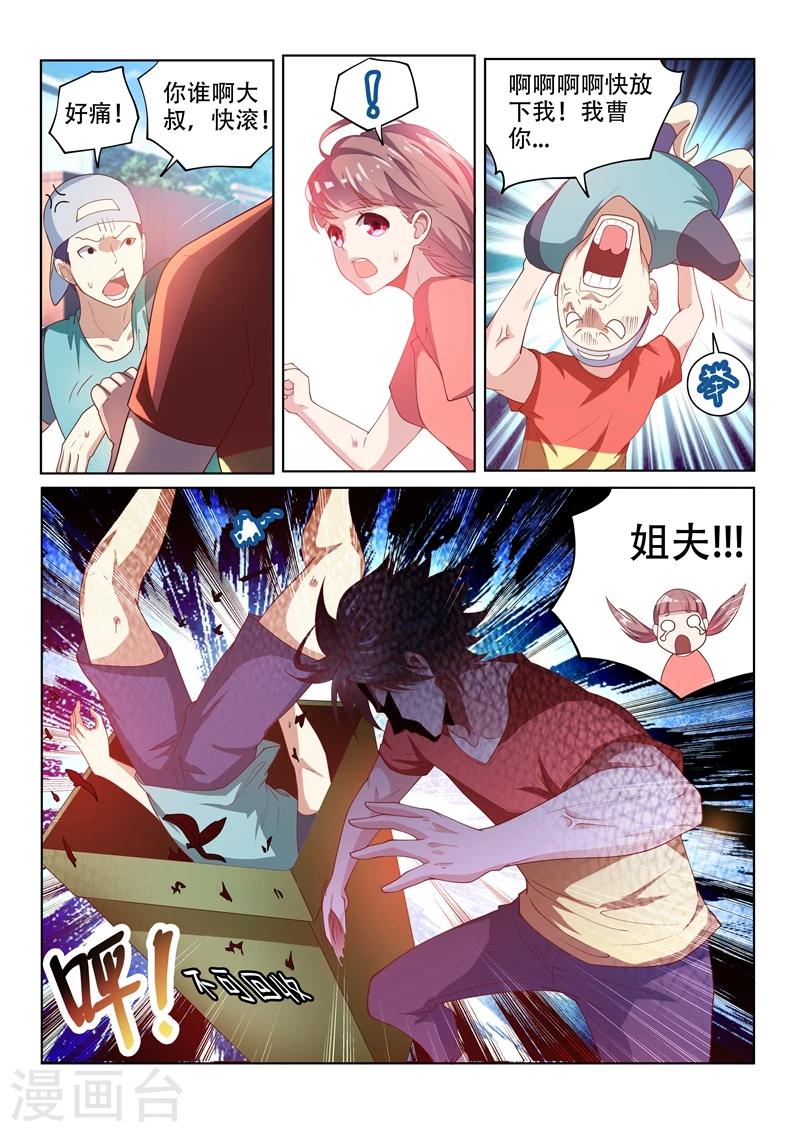 我的微信连三界柳馨月的结局漫画,第68话 姐夫救场！1图