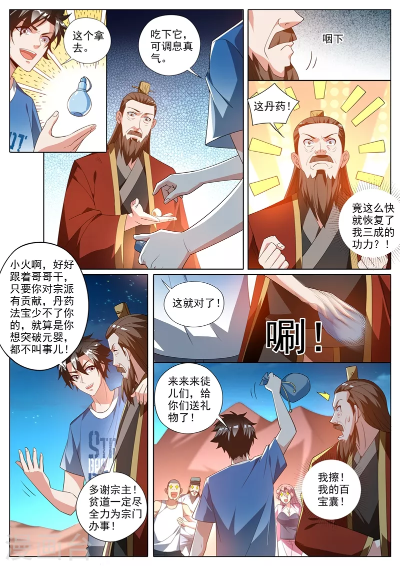 我的微信连三界13漫画,第380话 以后你就是小师弟了2图