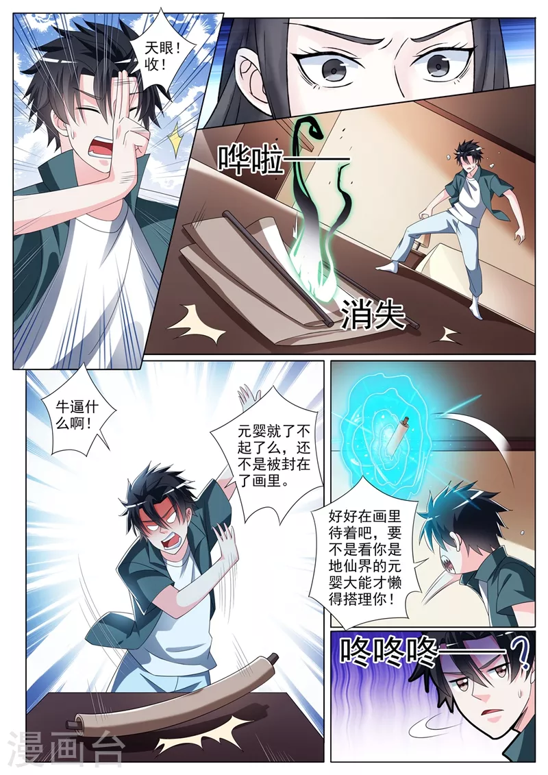 我的微信连三界柳馨月的结局漫画,第342话 画中元婴1图