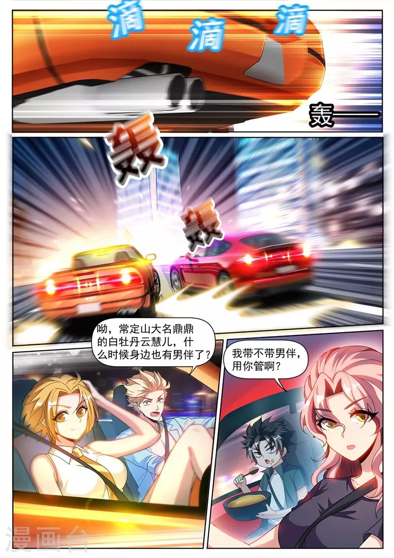 我的微信连三界txt免费下载漫画,第257话 速度与激情1图