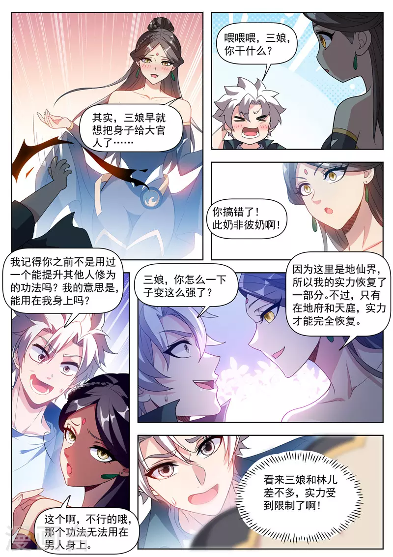 我的微信连三界第二季动漫全集免费观看漫画,第523话 天勇星关胜的气息2图