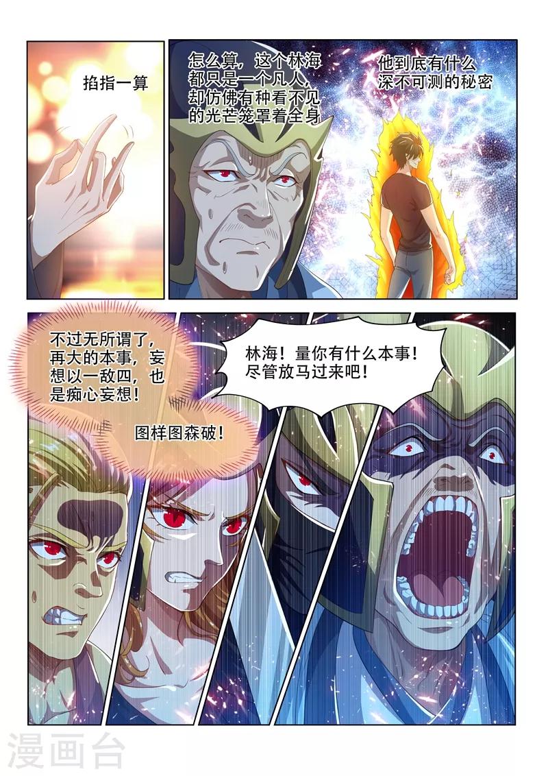 我的微信连三界动漫第一季漫画,第142话 打怪练级，正式开始！1图