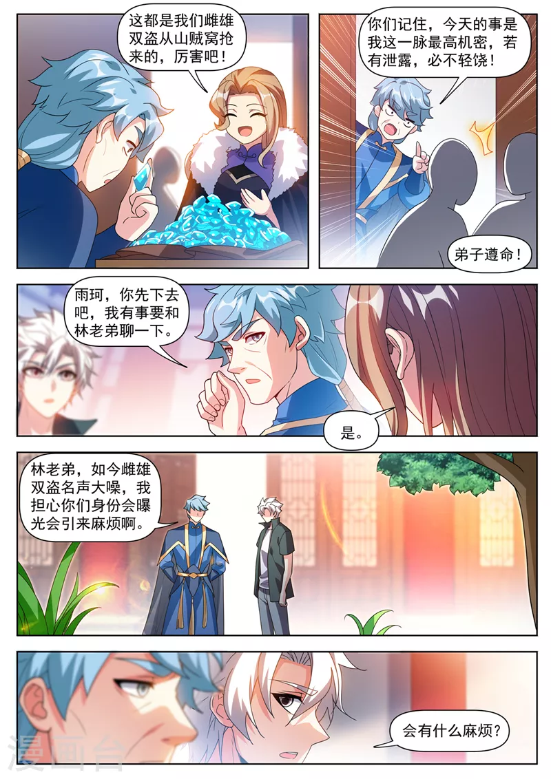 我的微信连三界动漫全集免费观看第3季漫画,第509话 雌雄双盗2图