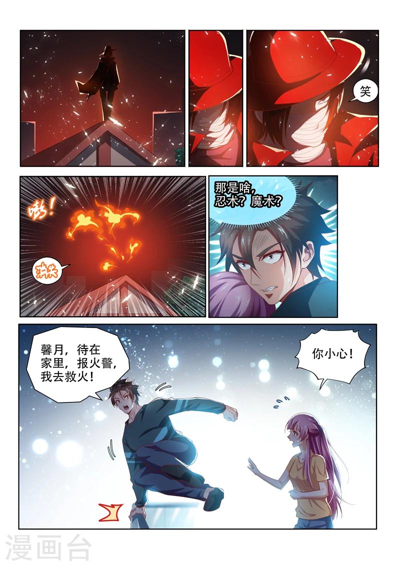 我的微信连三界9漫画,第103话 玉蟾蜍1图