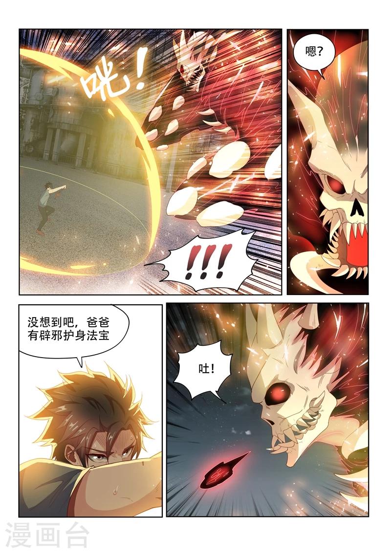 我的微信连三界第二季动漫全集免费观看漫画,第79话 制伏厉鬼2图