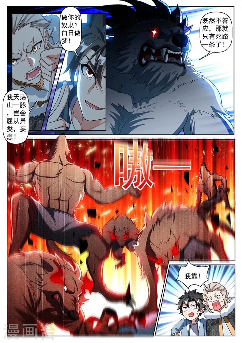 我的微信连三界柳馨月的结局漫画,第360话 给我片刻时间1图