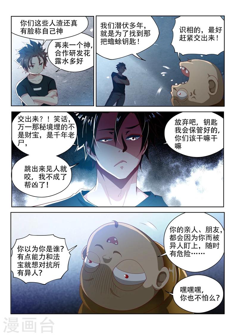 我的微信连三界动漫全集免费观看第3季漫画,第116话 异人与秘境1图