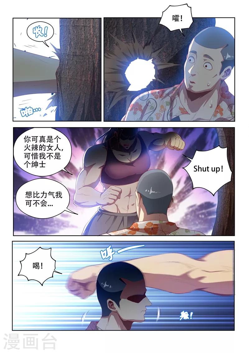 我的微信连三界第3季 30集漫画,第131话 各自的战斗！1图