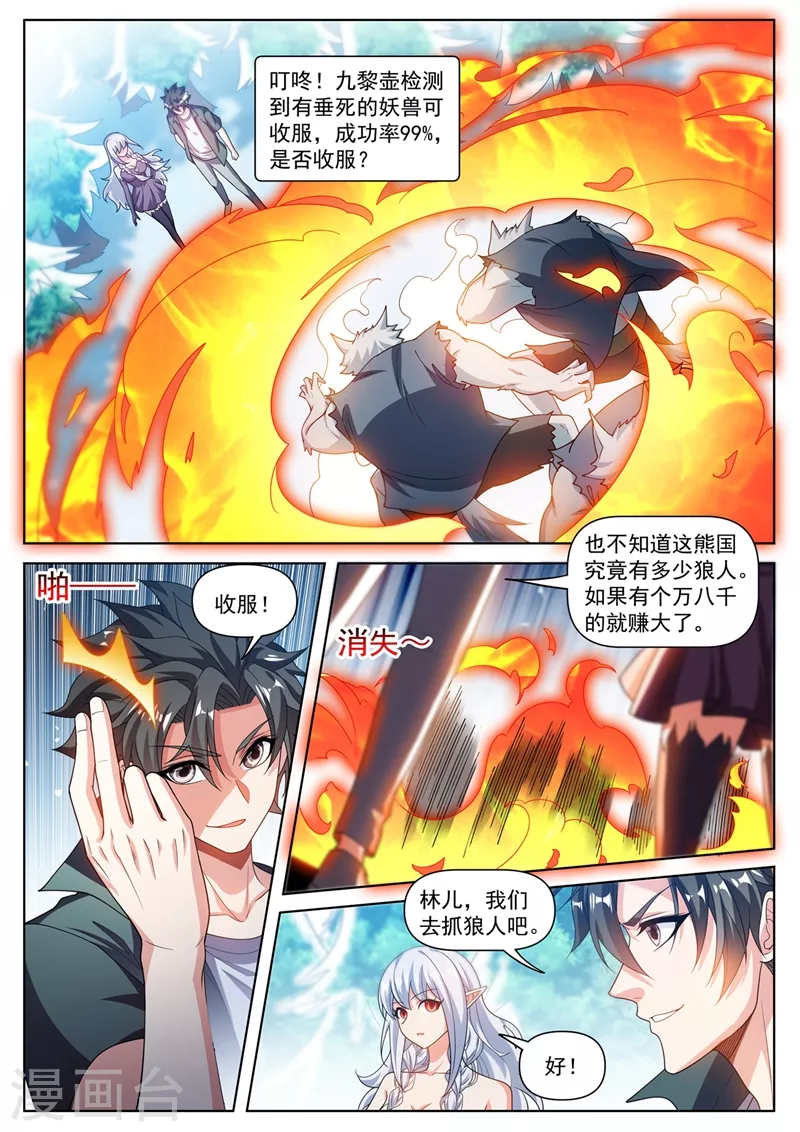 我的微信连三界柳馨月的结局漫画,第492话 收服狼人大军1图