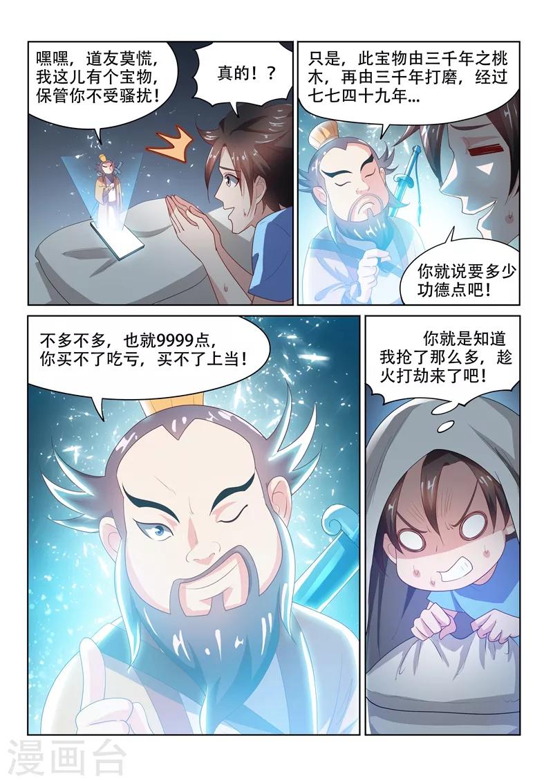 我的微信连三界柳馨月的结局漫画,第54话 你这是趁火打劫2图