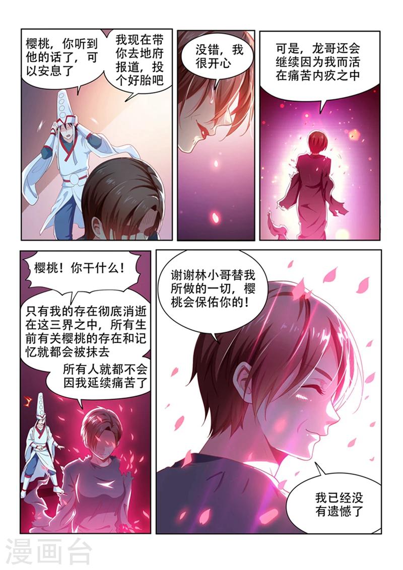 我的微信连三界柳馨月的结局漫画,第101话  原来是你...1图