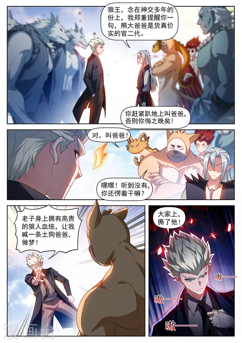 我的微信连三界第二季动漫全集免费观看漫画,第494话 欢迎加入炼妖壶2图