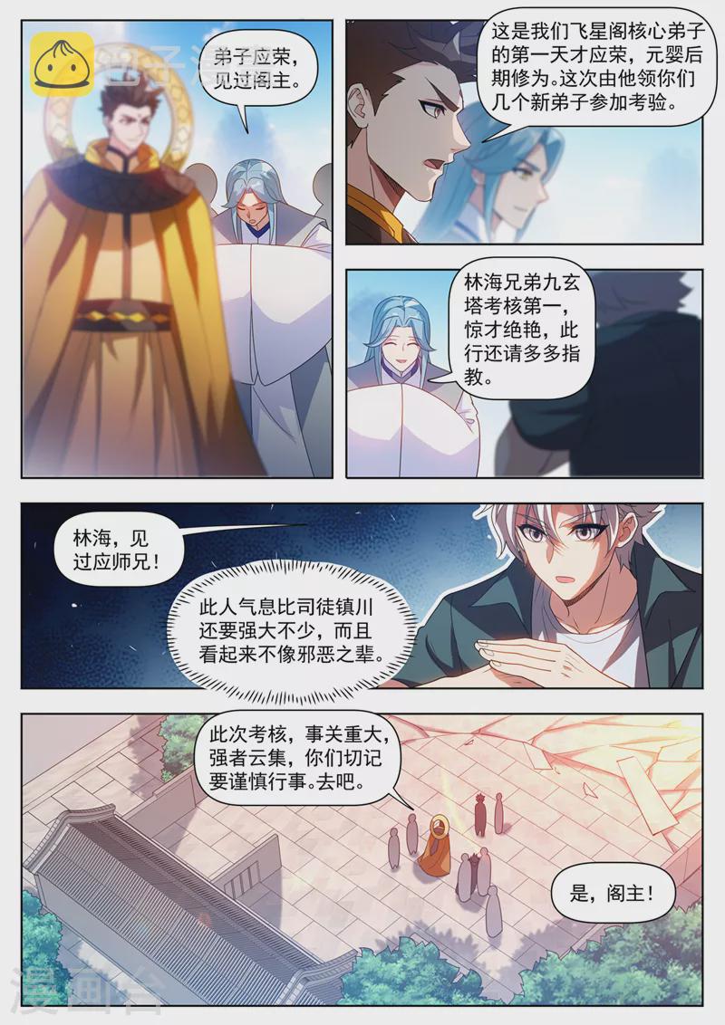 我的微信连三界柳馨月的结局漫画,第525话以牙还牙2图