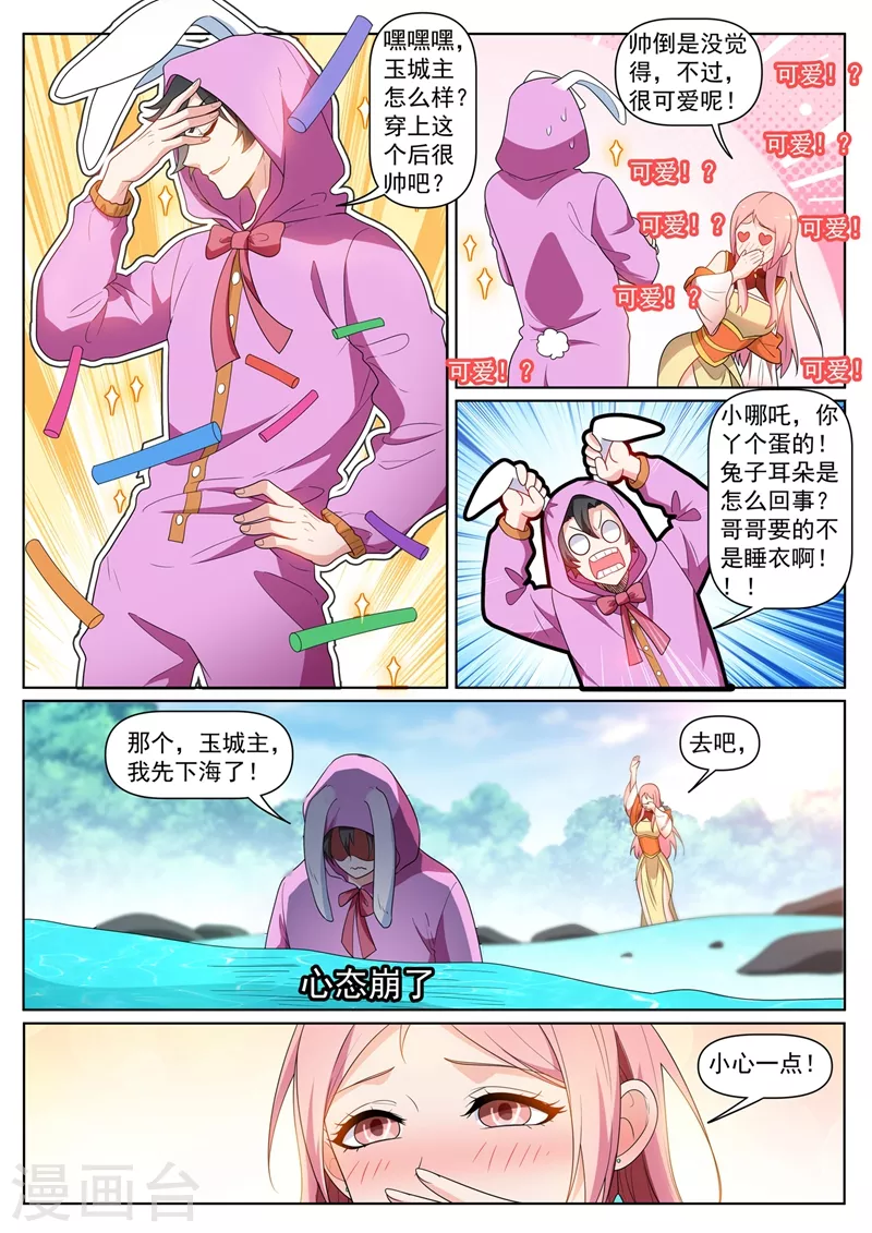我的微信连三界柳馨月的结局漫画,第436话 流沙金甲1图