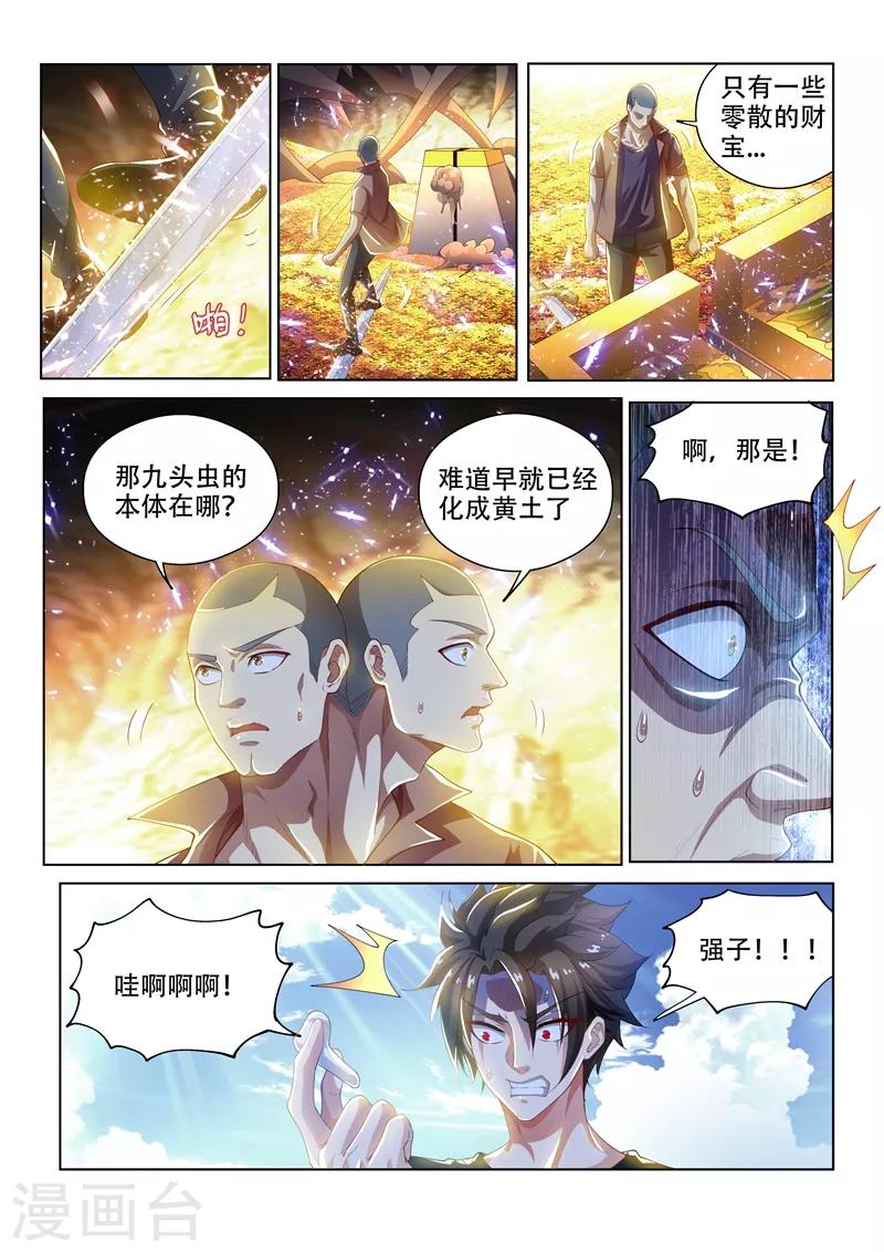 我的微信连三界漫画,第144话 绝地反击！1图