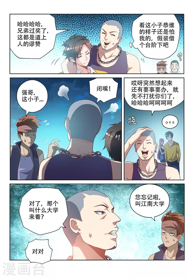 我的微信连三界动漫第一季漫画,第12话 城里人真会玩1图