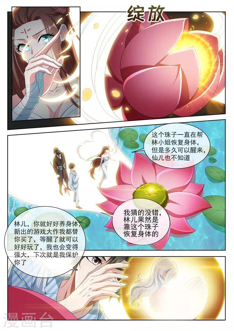 我的微信连三界笔趣阁txt下载漫画,第199话 仙境特训！2图