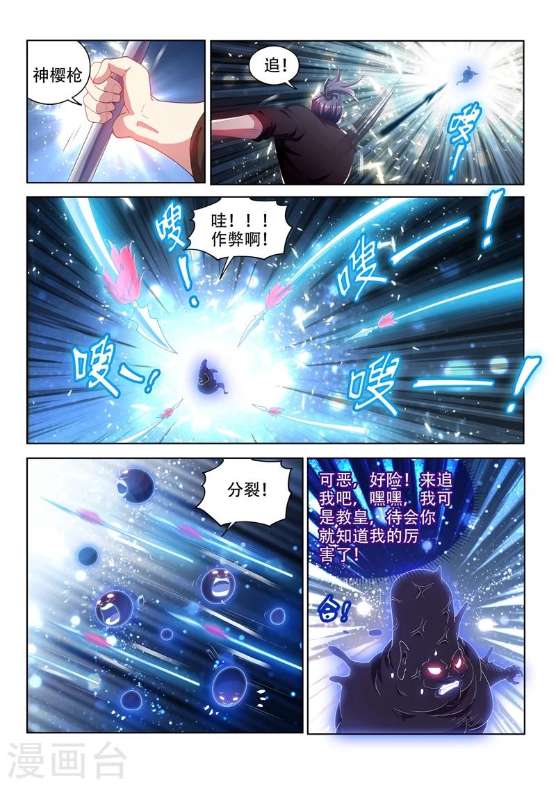 我的微信连三界全集完整版漫画,第119话 命运的意图2图