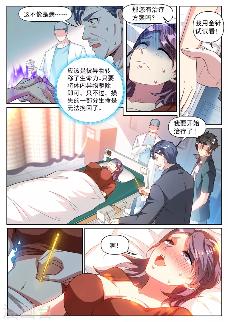 我的微信连三界蚂蚁文学漫画,第331话 半路遇袭2图