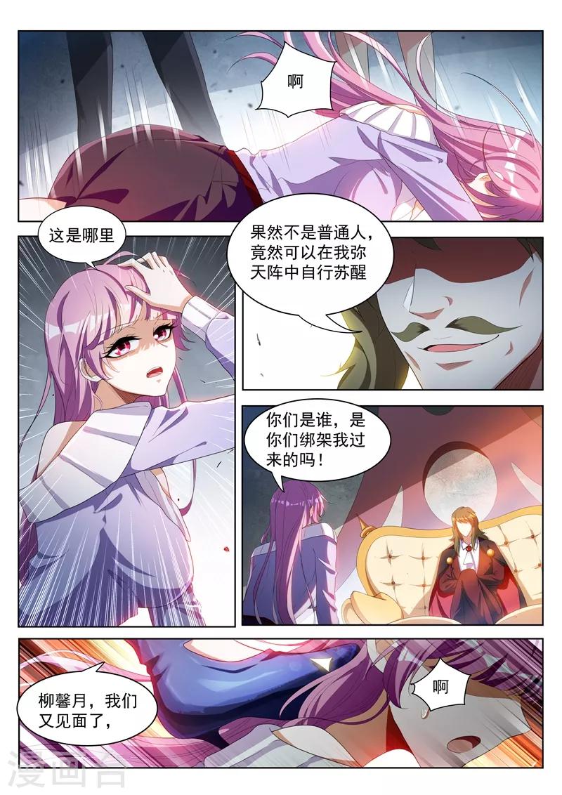 我的微信连三界柳馨月的结局漫画,第186话 弥天阵，启动！2图
