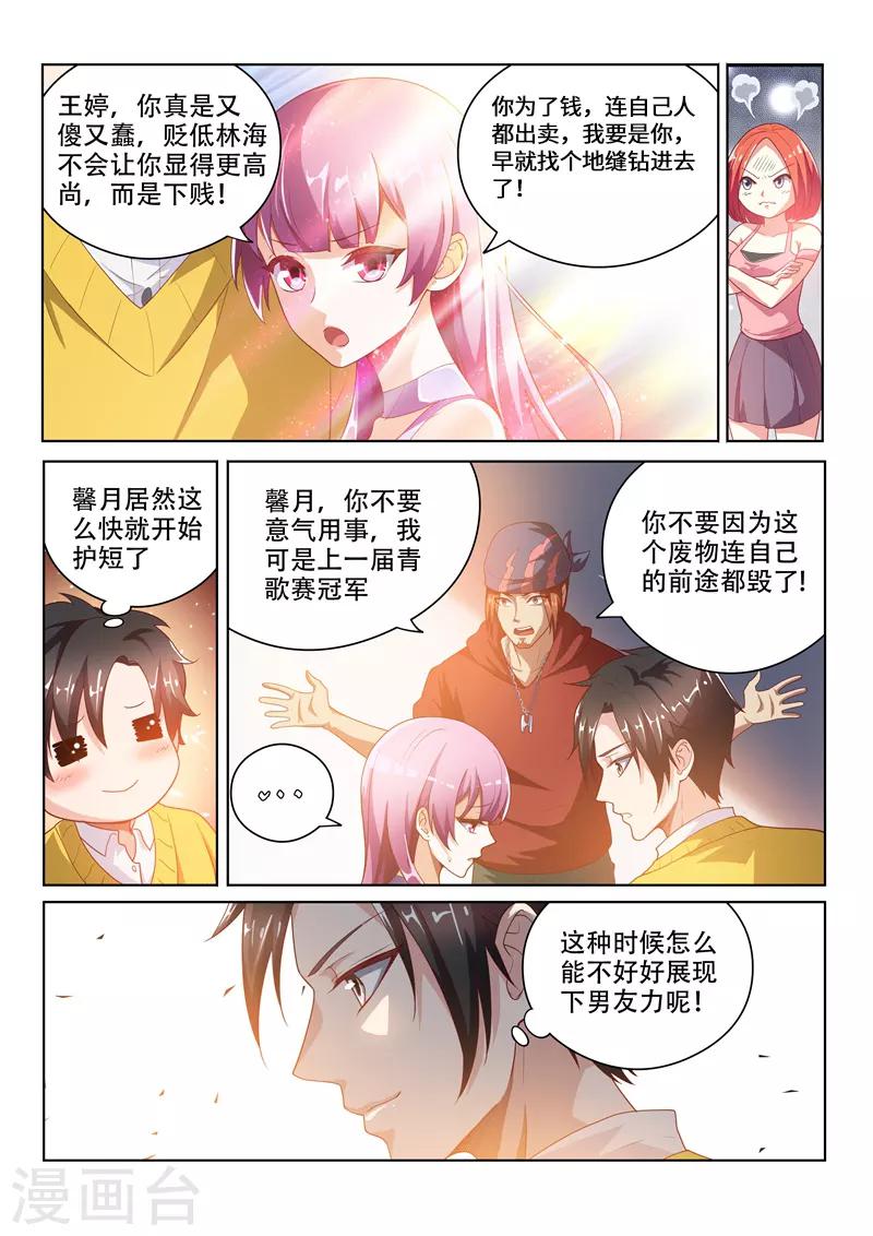 我的微信连三界柳馨月的结局漫画,第7话 输的人学狗叫2图
