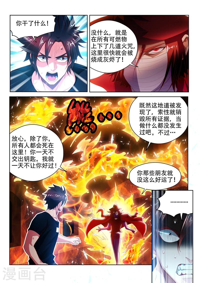我的微信连三界动漫全集免费观看第3季漫画,第120话 林海的妥协1图
