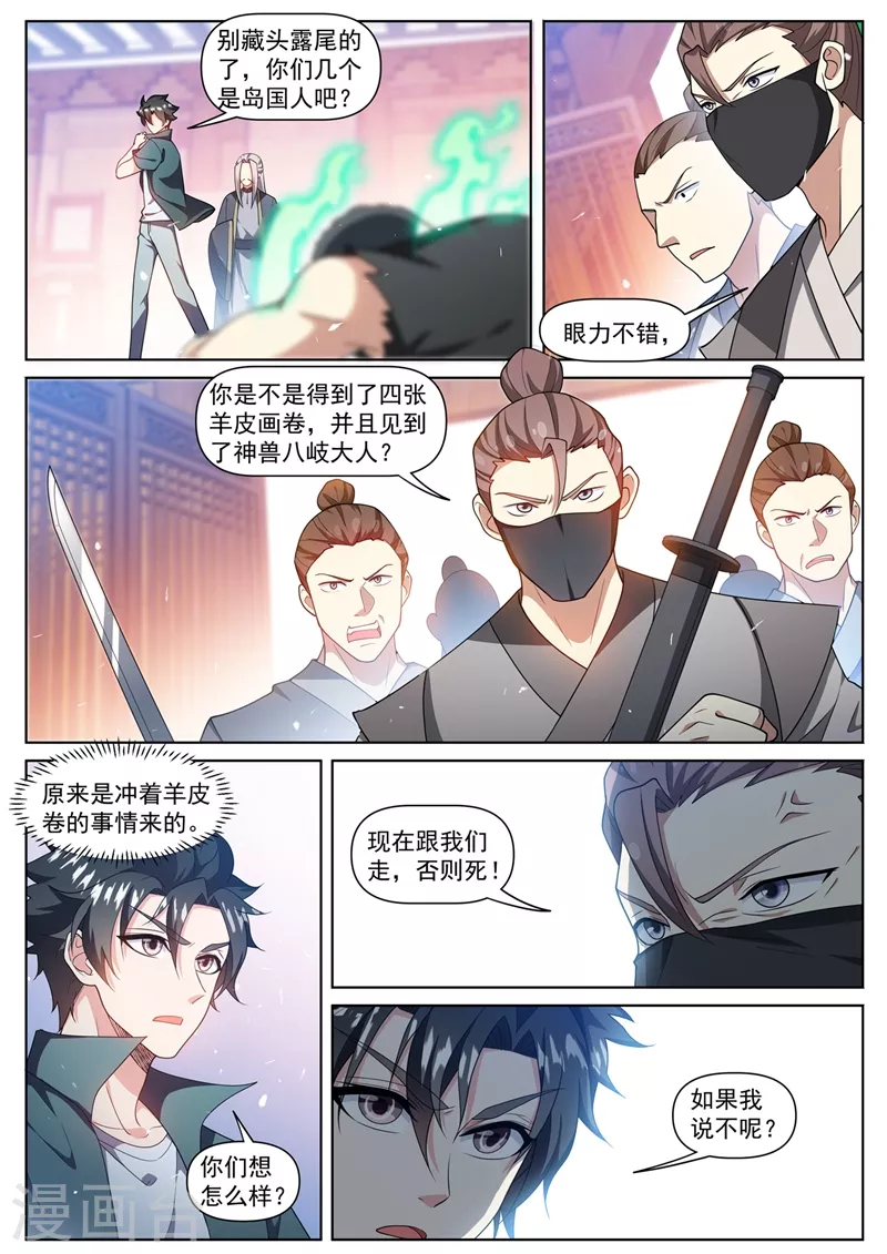 我的微信连三界柳馨月的结局漫画,第467话 八岐后裔上门寻仇1图