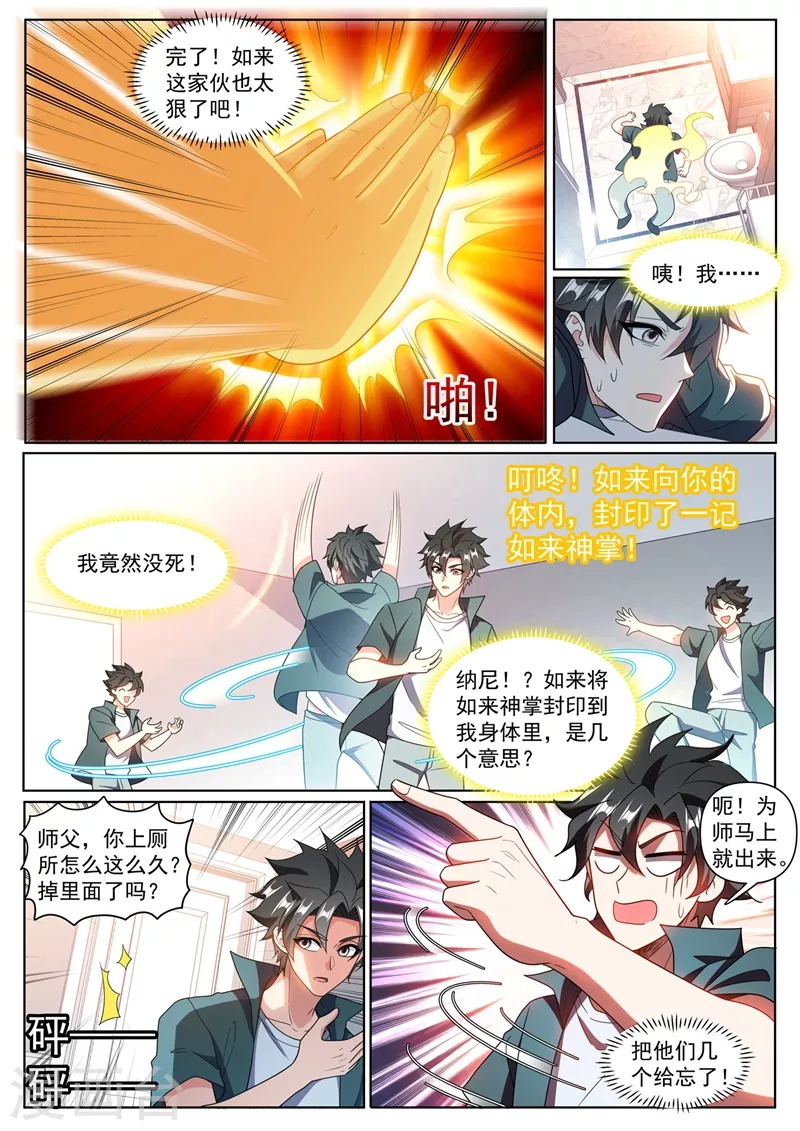 我的微信连三界漫画,第385话 元婴后期的招式2图