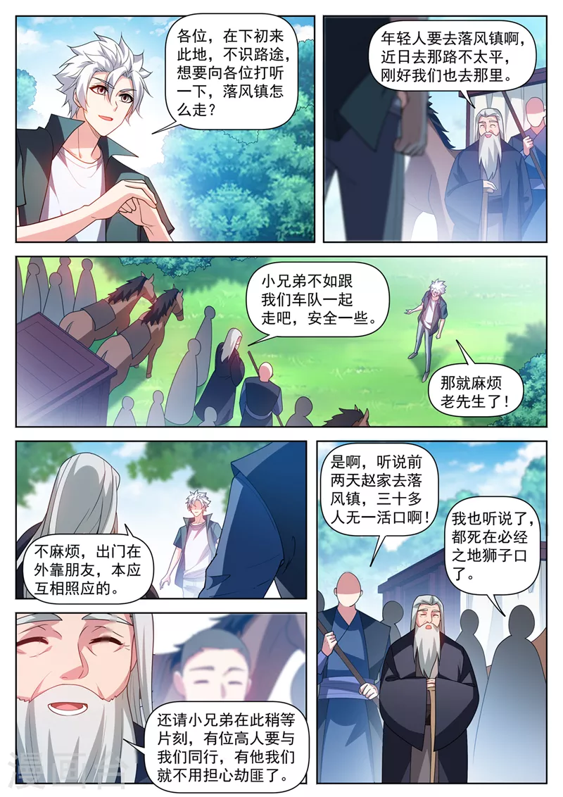 我的微信连三界柳馨月的结局漫画,第502话 这是病，得治啊1图