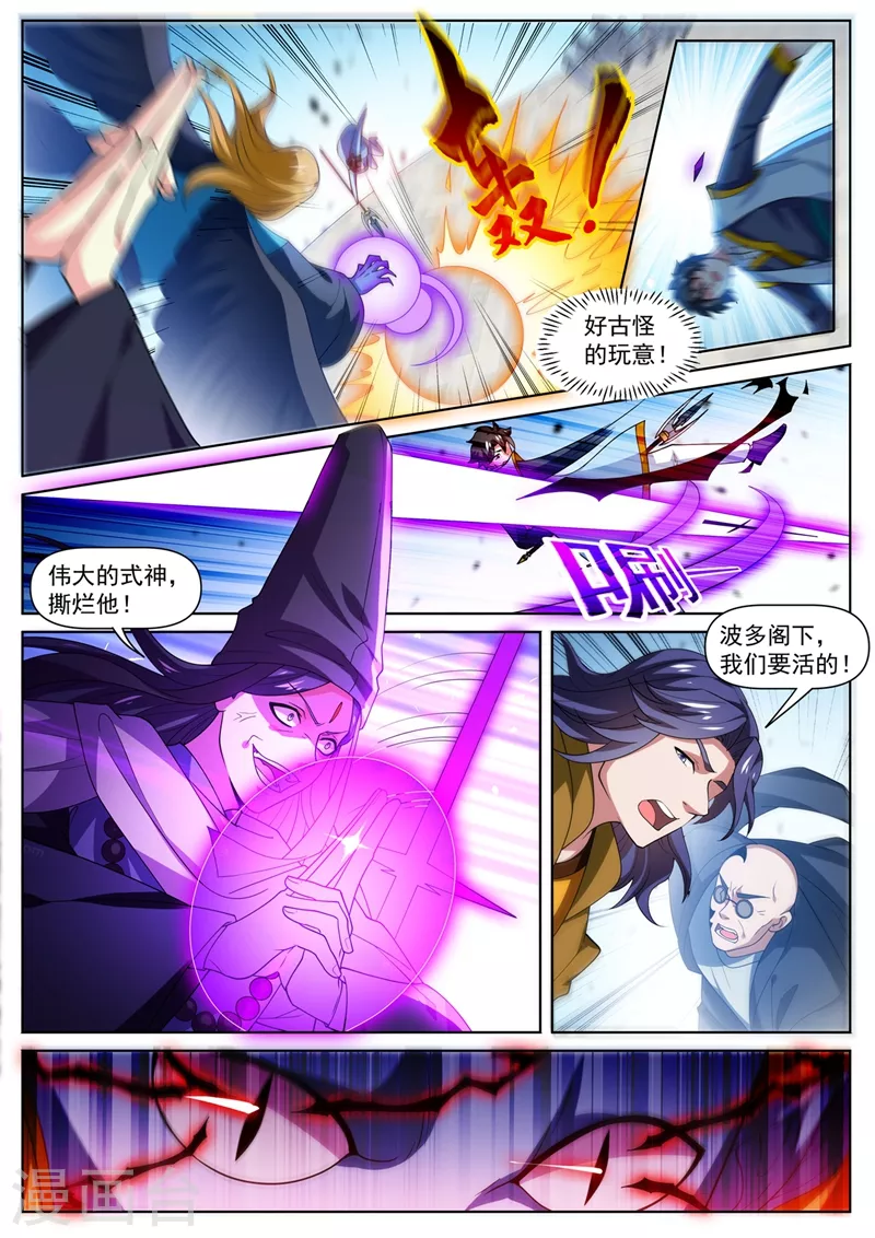 我的微信连三界9漫画,第475话 他居然有那么多帮手2图