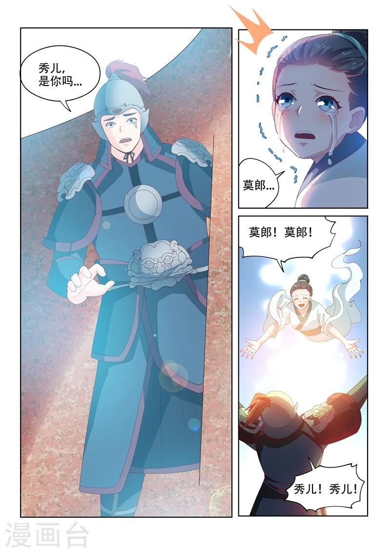 我的微信连三界柳馨月的结局漫画,第60话 跨越数百年的爱恋1图