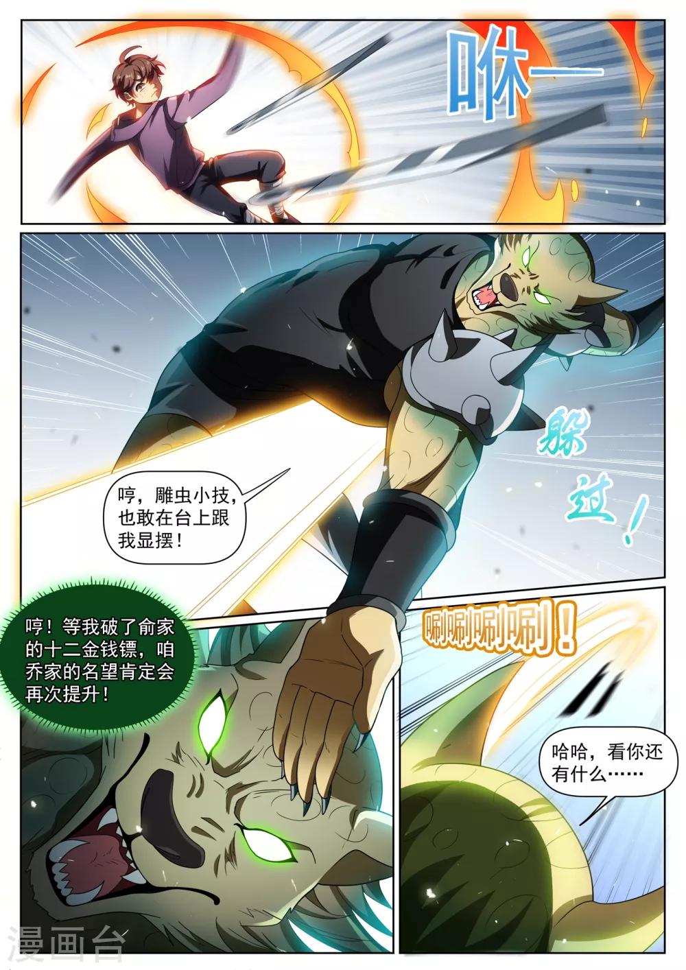 我的微信连三界全集完整版漫画,第282话 你们放心，万事有我2图