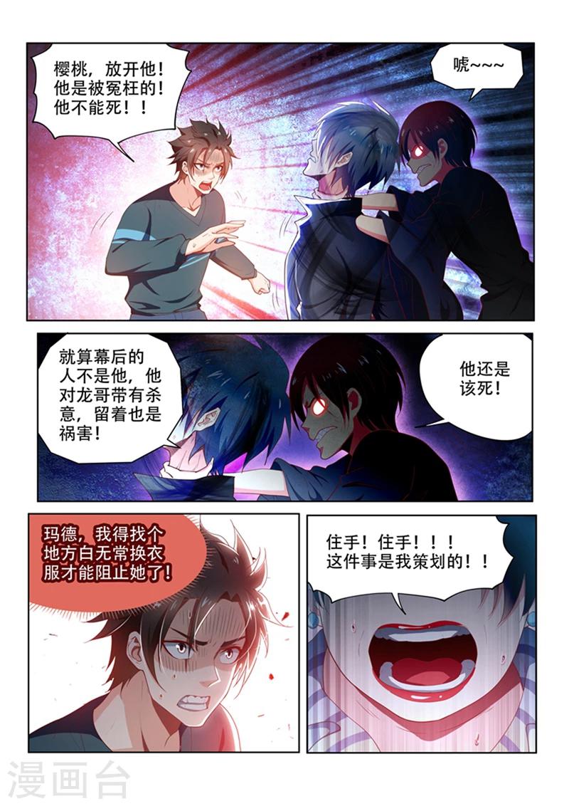 我的微信连三界柳馨月的结局漫画,第101话  原来是你...1图