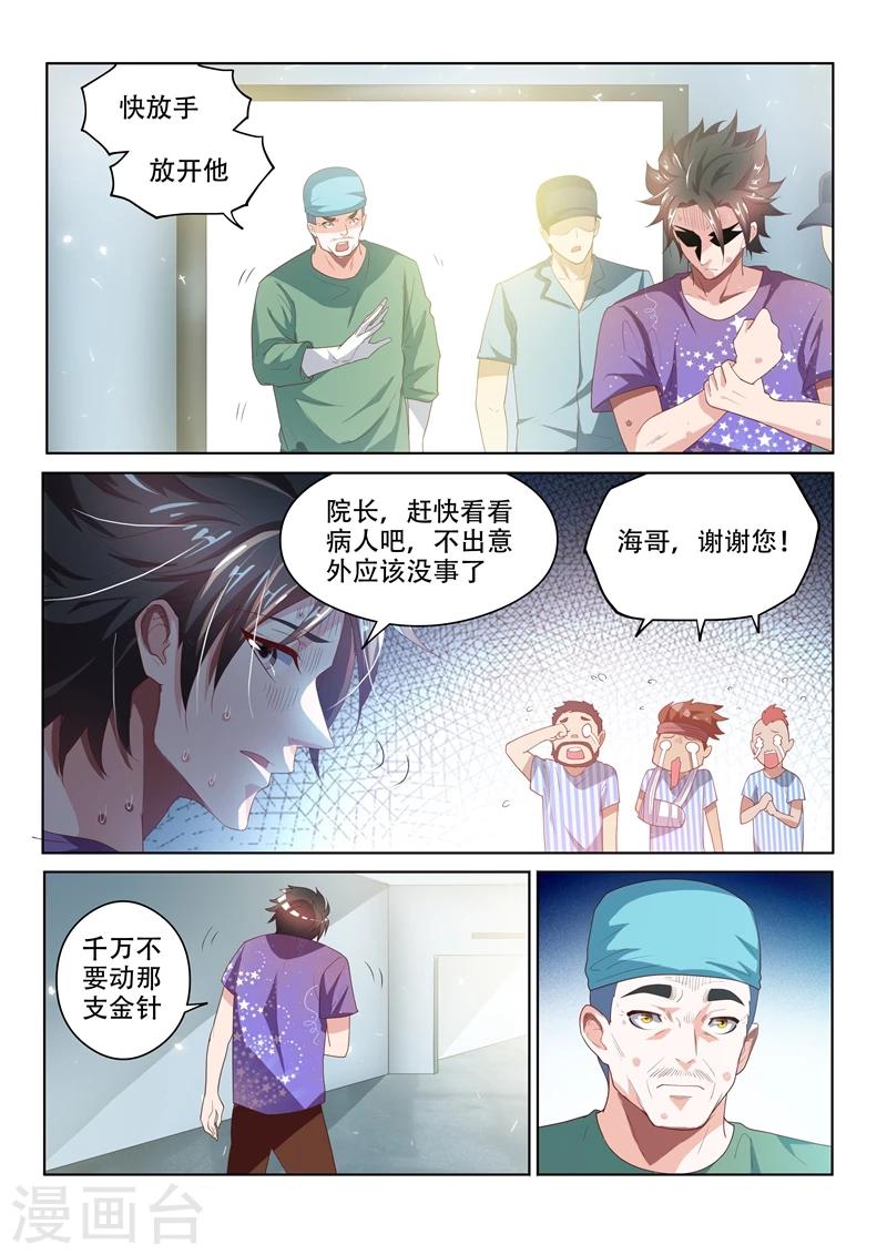 我的微信连三界怎么停更了漫画,第43话 一针掀波澜1图