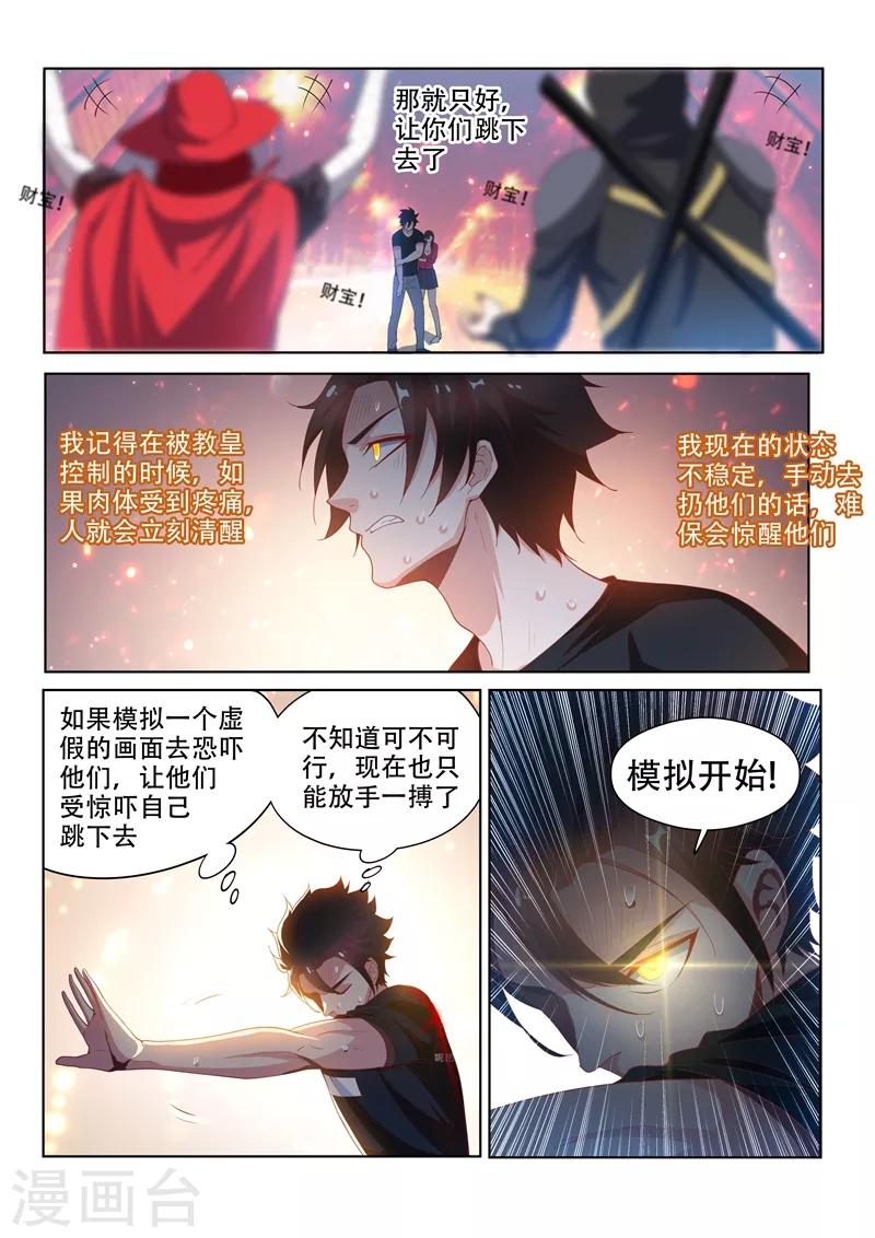 我的微信连三界动漫全集免费观看第3季漫画,第134话 模拟开始！1图