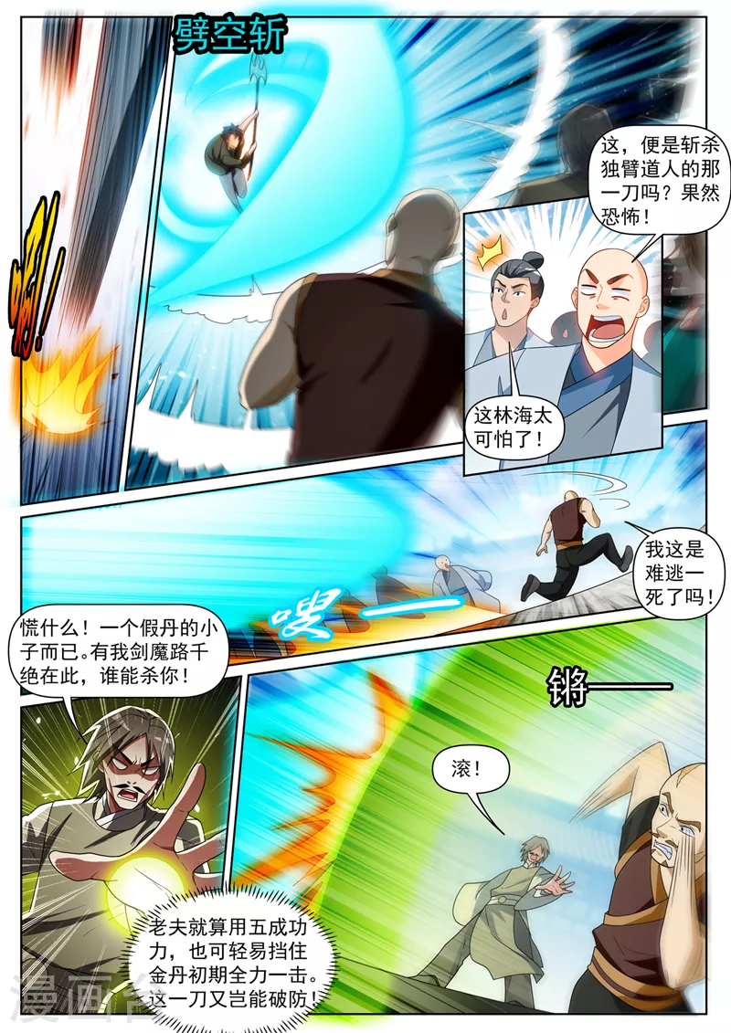 我的微信连三界柳馨月的结局漫画,第397话 我就杀给你看1图