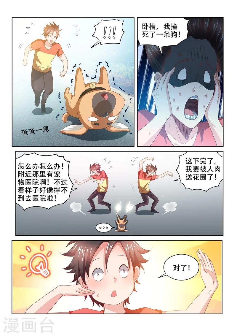 我的微信连三界全集漫画,第69话 救活了一条狗……人？1图