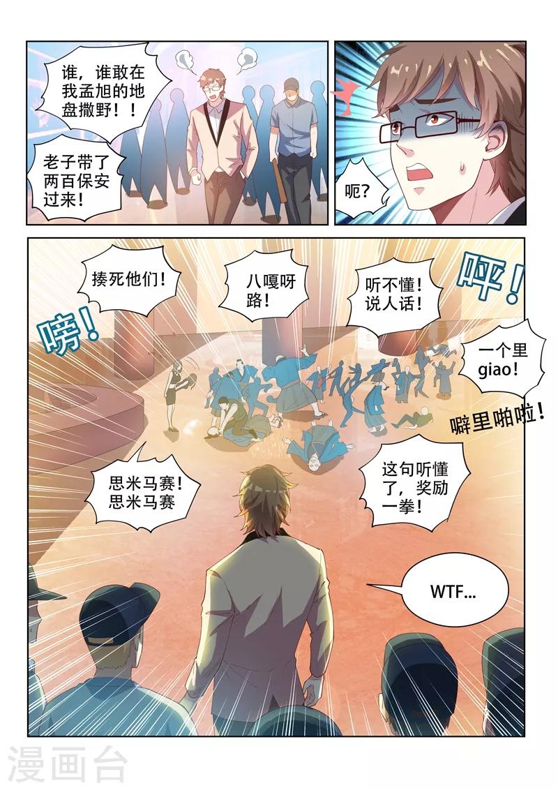 我的微信连三界柳馨月的结局漫画,第62话 大打出手1图